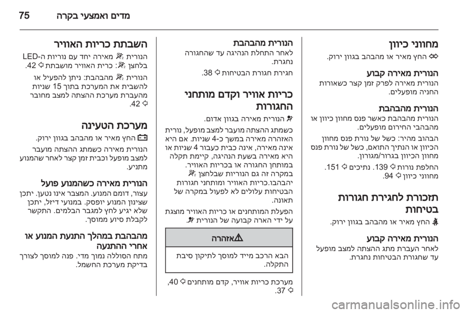 OPEL CORSA 2012  ספר הנהג 
