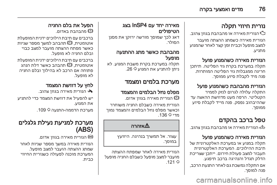 OPEL CORSA 2012  ספר הנהג 