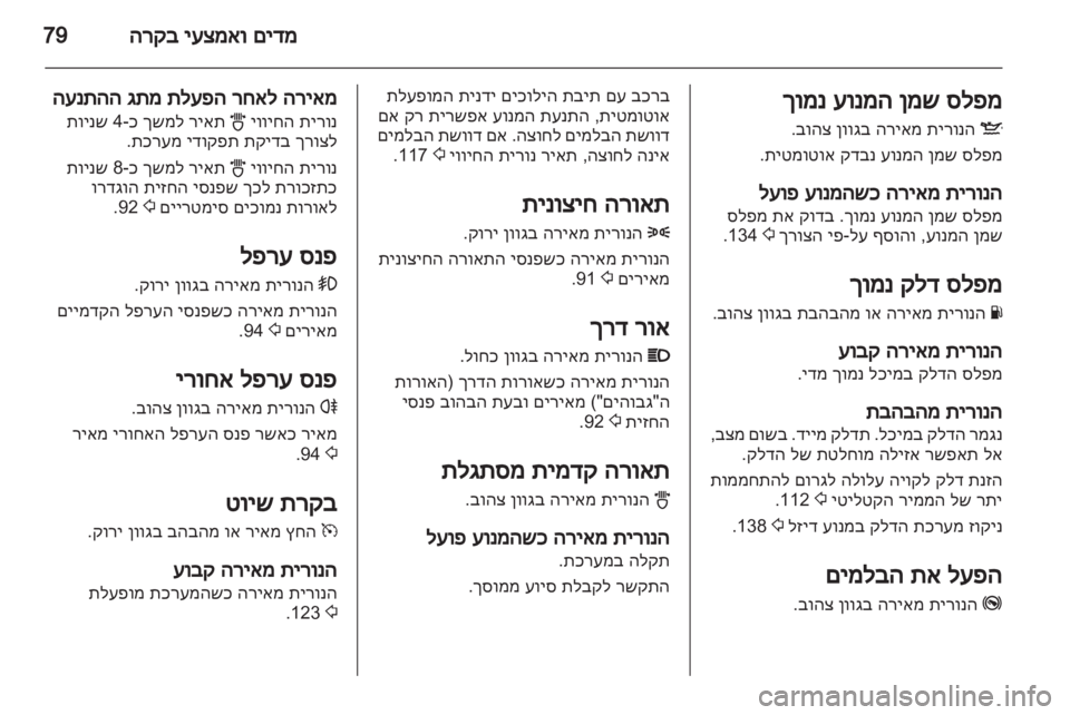OPEL CORSA 2012  ספר הנהג 