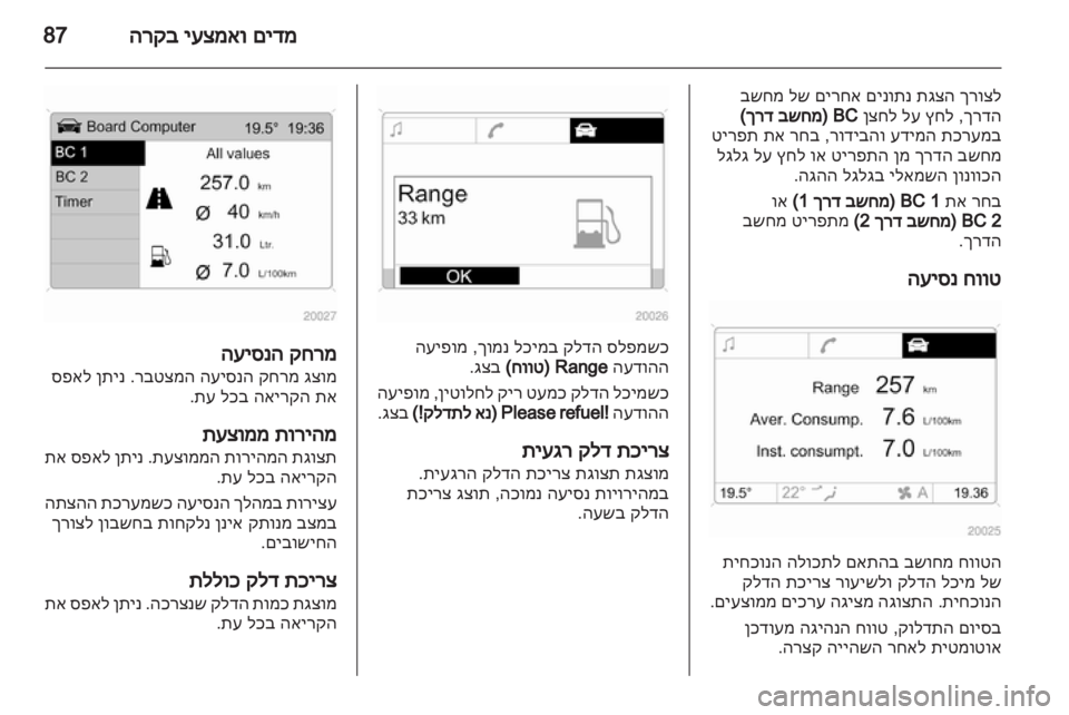 OPEL CORSA 2012  ספר הנהג 