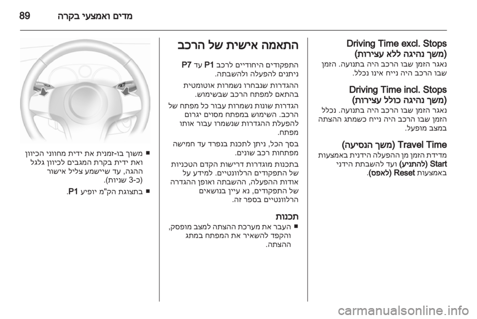 OPEL CORSA 2012  ספר הנהג 