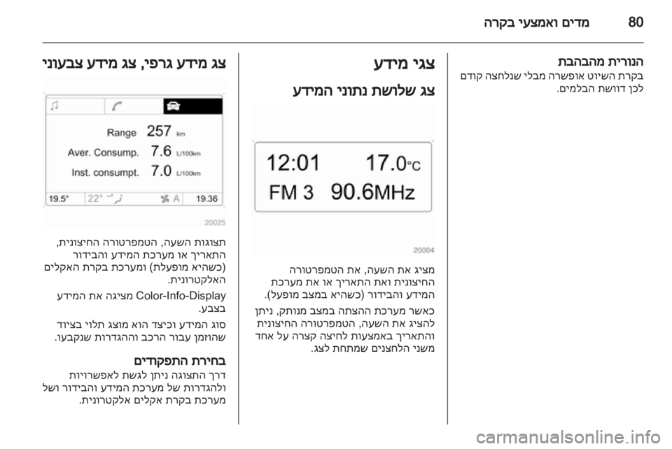 OPEL CORSA 2012.5  ספר הנהג 