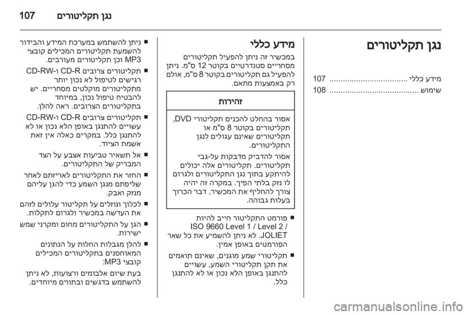 OPEL CORSA 2013  מערכת מידע ובידור 