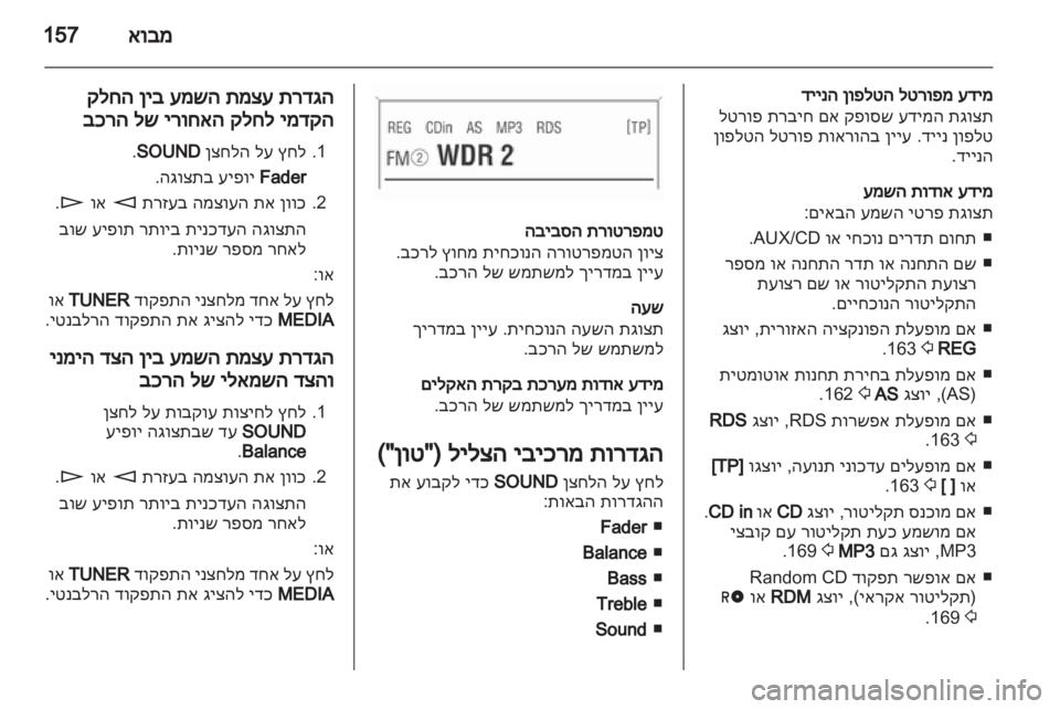 OPEL CORSA 2013  מערכת מידע ובידור 