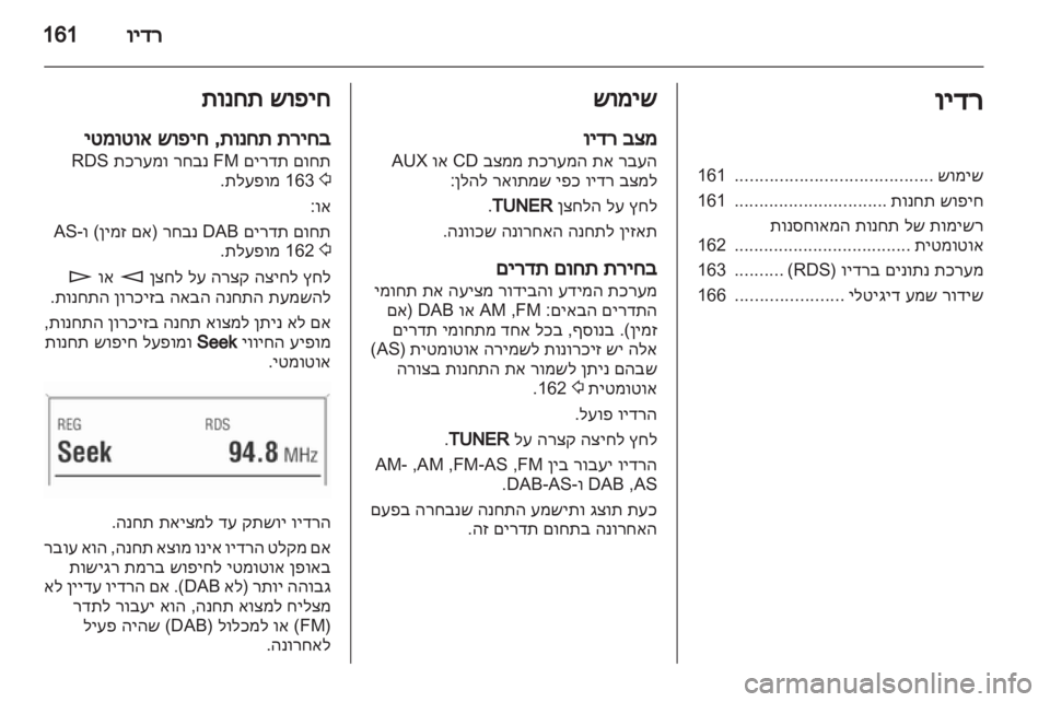 OPEL CORSA 2013  מערכת מידע ובידור 