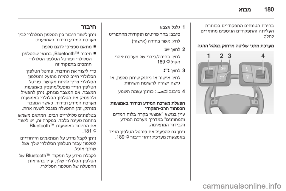 OPEL CORSA 2013  מערכת מידע ובידור 