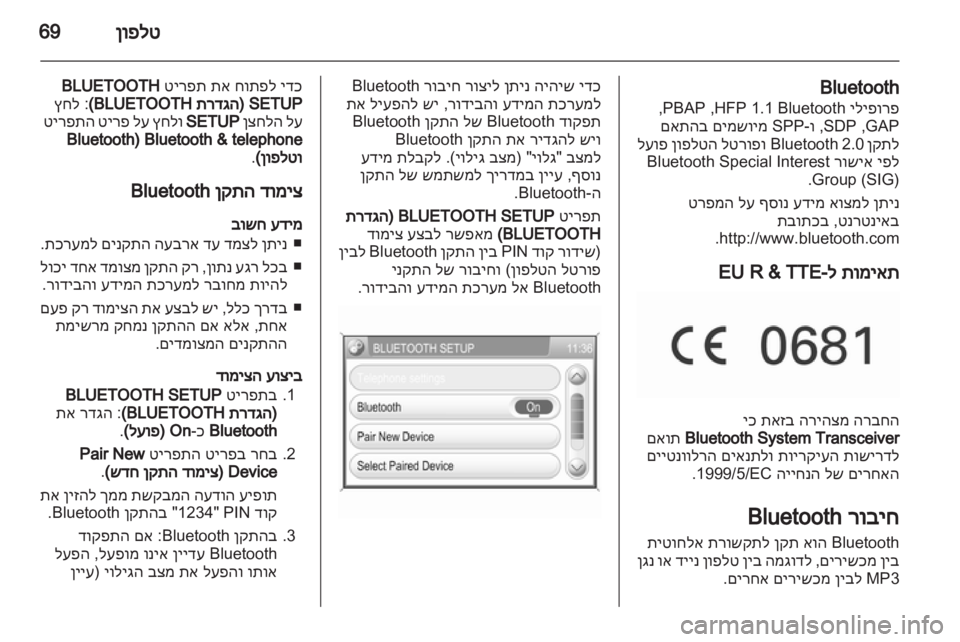 OPEL CORSA 2013  מערכת מידע ובידור 