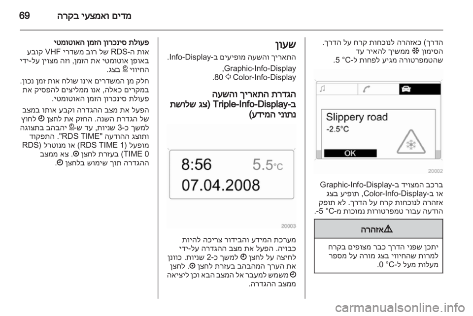 OPEL CORSA 2013  ספר הנהג 