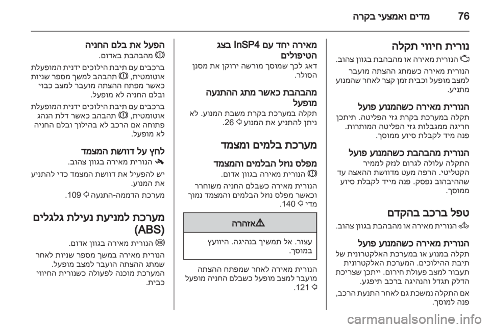 OPEL CORSA 2013  ספר הנהג 