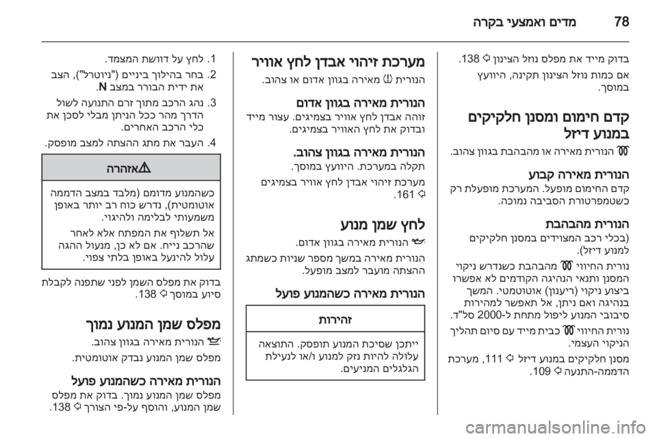 OPEL CORSA 2013  ספר הנהג 