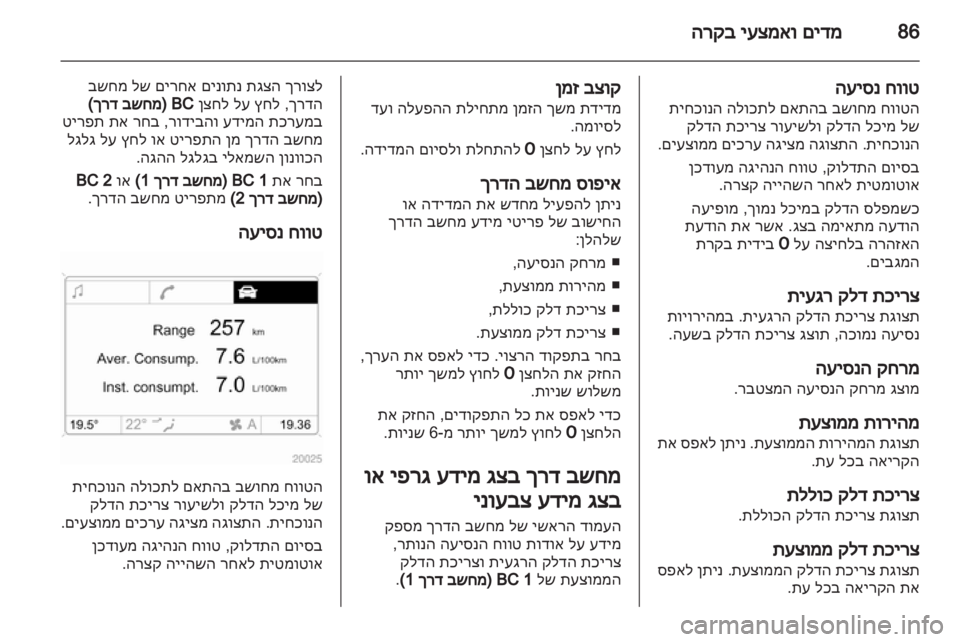 OPEL CORSA 2013  ספר הנהג 