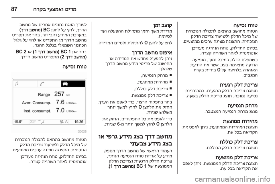 OPEL CORSA 2013.5  ספר הנהג 