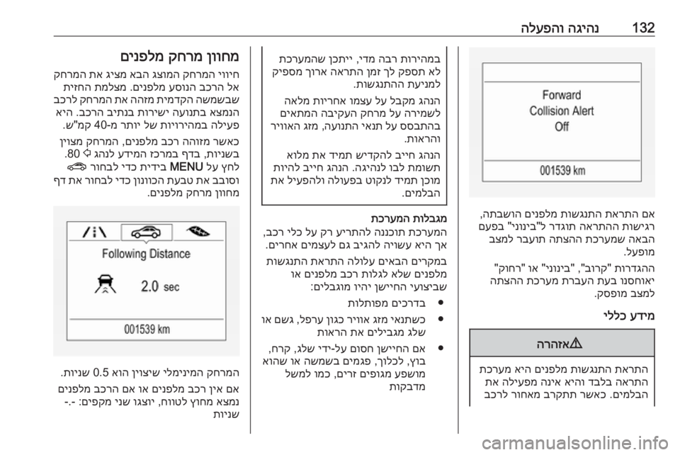 OPEL CORSA E 2019 ספר הנהג 132הגיהנ
הלעפהו
םא
תארתה
תושגנתה
םינפלמ
התבשוה
,
תושיגר
הארתהה
רדגות
ל"
ינוניב
"
םעפב
האבה
תכרעמש
OPEL CORSA E 2019 ספר הנהג 132הגיהנ
הלעפהו
םא
תארתה
תושגנתה
םינפלמ
התבשוה
,
תושיגר
הארתהה
רדגות
ל"
ינוניב
"
םעפב
האבה
תכרעמש