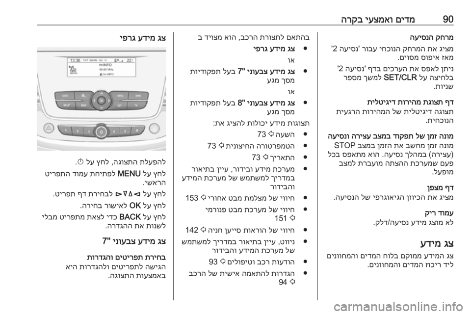 OPEL CROSSLAND X 2017.75  ספר הנהג 90םידמ
 
יעצמאו
 
הרקבקחרמ
 
העיסנה
גיצמ
 
תא
 
קחרמה
 
יחכונה
 
רובע
' 
העיסנ
 2'
זאמ
 
סופיא
 
םיוסמ
.
ןתינ
 
ספאל
 
ת