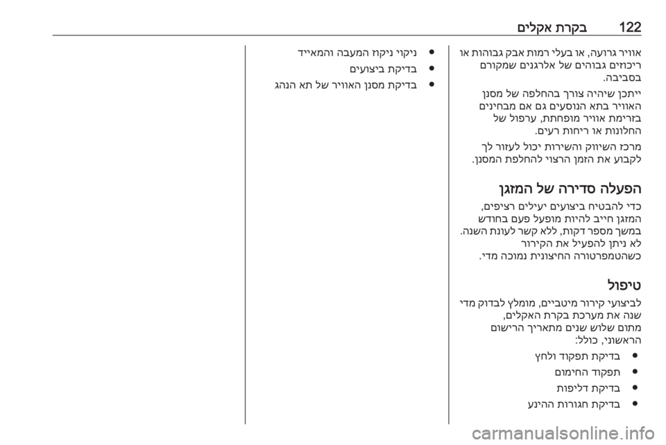OPEL CROSSLAND X 2019  ספר הנהג 122תרקב
 
םילקאריווא
 
העורג
 ,
וא
 
ילעב
 
תומר
 
קבא
 
תוהובג
 
וא
םיזוכיר
 
םיהובג
 
לש
 
םינגרלא
 
םרוקמש
הביבסב
.
ןכת