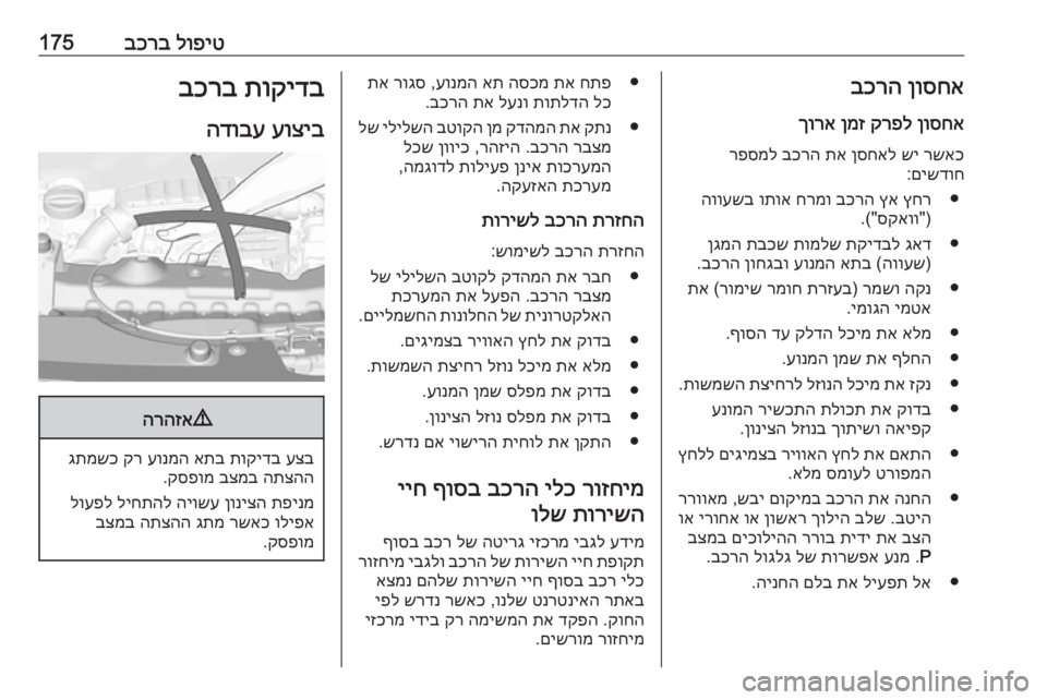 OPEL CROSSLAND X 2019 ספר הנהג לופיט
בכרב175ןוסחא
בכרה
ןוסחא
קרפל
ןמז
ךורא
רשאכ
שי
ןסחאל
תא
בכרה
רפסמל
םישדוח
:
●
ץחר
ץא
בכרה
חרמ OPEL CROSSLAND X 2019 ספר הנהג לופיט
בכרב175ןוסחא
בכרה
ןוסחא
קרפל
ןמז
ךורא
רשאכ
שי
ןסחאל
תא
בכרה
רפסמל
םישדוח
:
●
ץחר
ץא
בכרה
חרמ