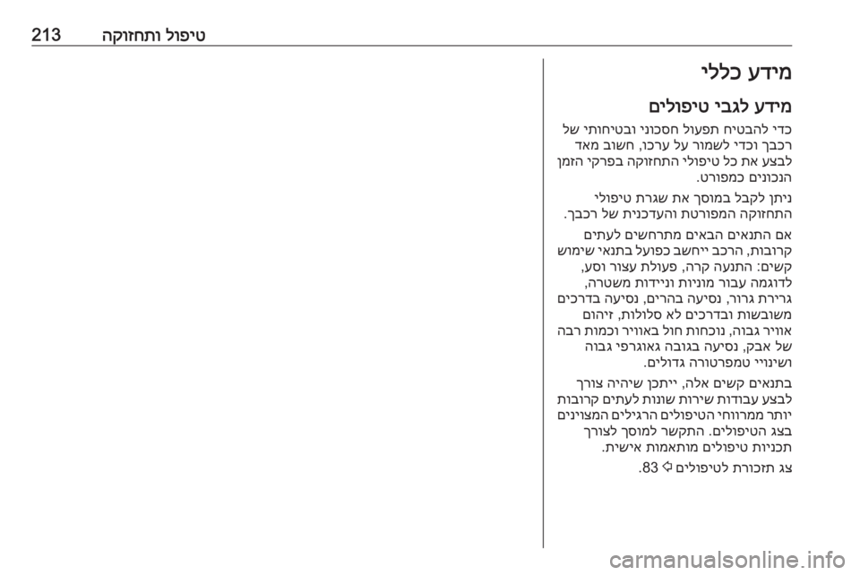 OPEL CROSSLAND X 2019  ספר הנהג לופיט
 
הקוזחתו213עדימ
 
יללכ
עדימ
 
יבגל
 
םילופיט
ידכ
 
חיטבהל
 
לועפת
 
ינוכסח
 
יתוחיטבו
 
לש
ךבכר
 
ידכו
 
רומשל
 
ל