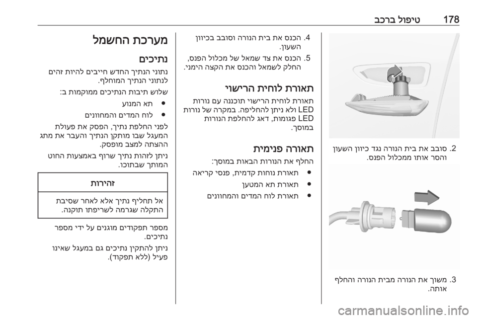 OPEL CROSSLAND X 2020  ספר הנהג 178לופיט
 
בכרב
2.
בבוס
 
תא
 
תיב
 
הרונה
 
דגנ
 
ןוויכ
 
ןועשה
רסהו
 
ותוא
 
לולכממ
 
סנפה
.
3.
ךושמ
 
תא
 
הרונה
 
תיבמ
 
הרו