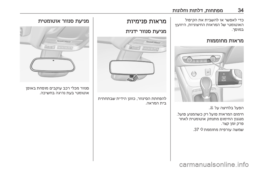 OPEL CROSSLAND X 2020  ספר הנהג 34תוחתפמ
 ,
תותלד
 
תונולחוידכ
 
רשפאל
 
וא
 
תיבשהל
 
תא
 
לופיקה
יטמוטואה
 
לש
 
תוארמה
 
תוינוציחה
 ,
ץעוויה
ךסומב
.
ת