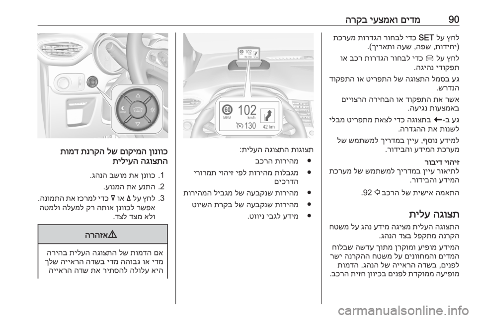 OPEL CROSSLAND X 2020  ספר הנהג 90םידמ
 
יעצמאו
 
הרקבץחל
 
לע
 
SET
 
ידכ
 
רוחבל
 
תורדגה
 
תכרעמ
)
תודיחי
 ,
הפש
 ,
העש
 
ךיראתו
.(
ץחל
 
לע
 
Í
 
ידכ
 
רוחבל
