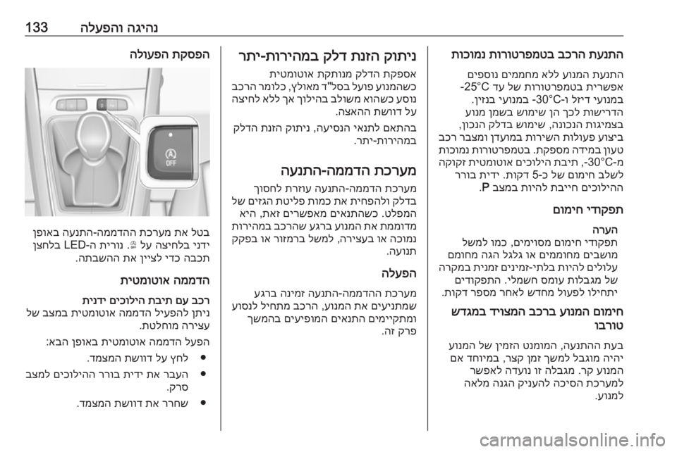 OPEL GRANDLAND X 2018.75  ספר הנהג הגיהנ
 
הלעפהו133תענתה
 
בכרה
 
תורוטרפמטב
 
תוכומנ
תענתה
 
עונמה
 
אלל
 
םיממחמ
 
םיפסונ
תירשפא
 
תורוטרפמטב
 
לש
 
דע