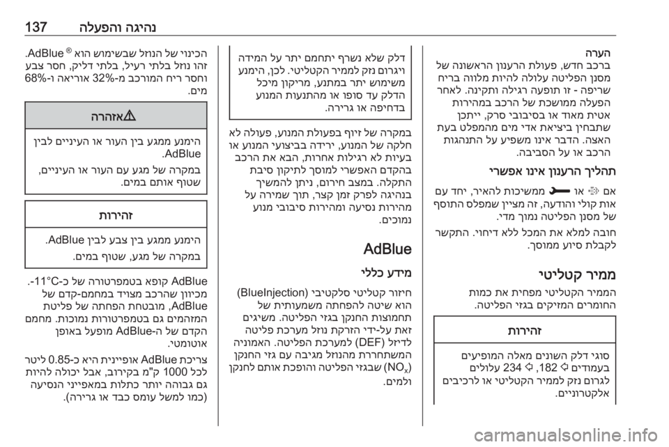 OPEL GRANDLAND X 2018.75  ספר הנהג הגיהנ
 
הלעפהו137הרעה
בכרב
 
שדח
 ,
תלועפ
 
ןונערה
 
הנושארה
 
לש
ןנסמ
 
הטילפה
 
הלולע
 
תויהל
 
הוולמ
 
חירב
הפירש
 - 
ו�