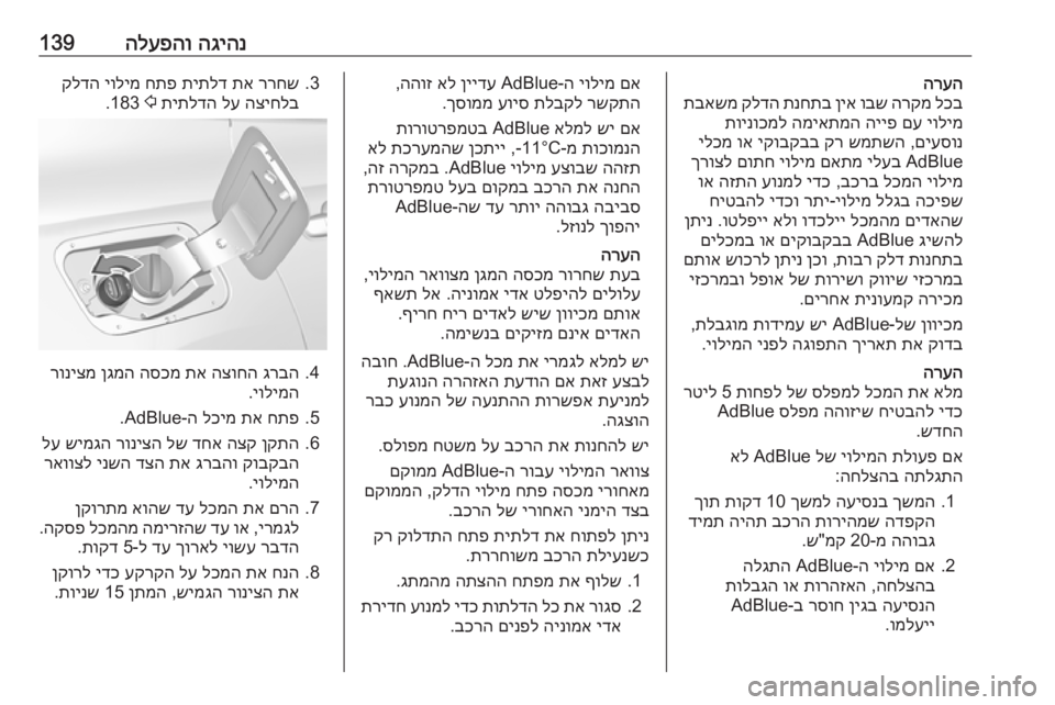 OPEL GRANDLAND X 2018.75  ספר הנהג הגיהנ
 
הלעפהו139הרעה
לכב
 
הרקמ
 
ובש
 
ןיא
 
תנחתב
 
קלדה
 
תבאשמ
יולימ
 
םע
 
הייפ
 
המיאתמה
 
תוינוכמל
םיעסונ
 ,
שמתש�