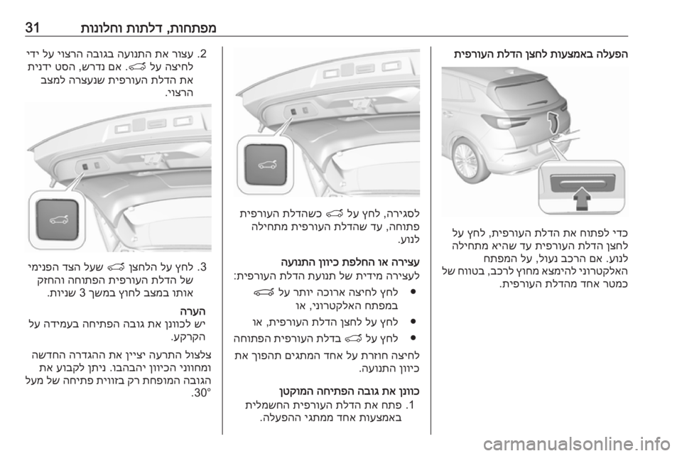 OPEL GRANDLAND X 2019  ספר הנהג תוחתפמ
 ,
תותלד
 
תונולחו31הלעפה
 
תועצמאב
 
ןצחל
 
תלדה
 
תיפרועה
ידכ
 
חותפל
 
תא
 
תלדה
 
תיפרועה
 ,
ץחל
 
לע
ןצחל
 
תל�