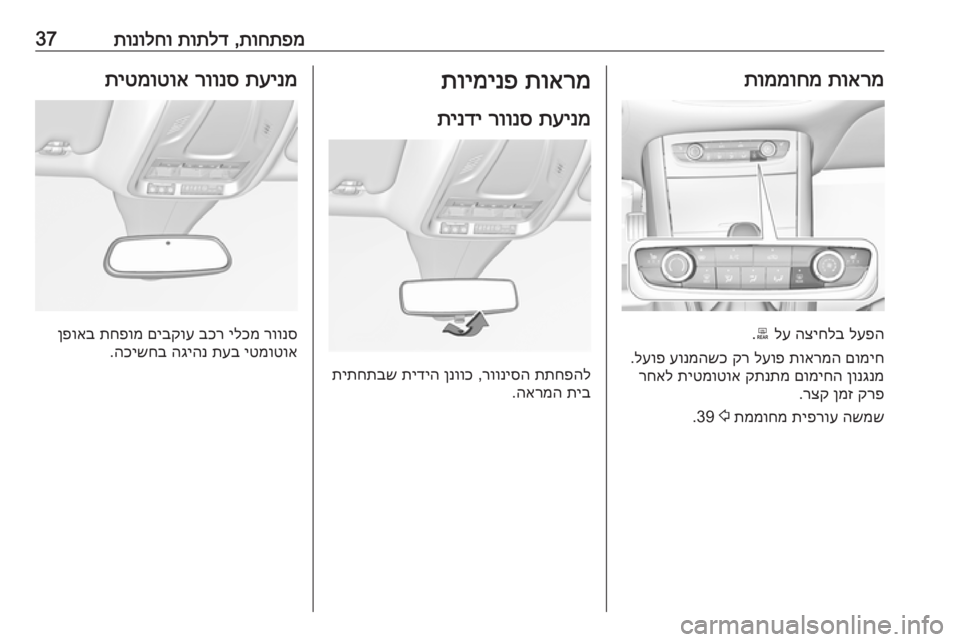 OPEL GRANDLAND X 2019  ספר הנהג תוחתפמ
 ,
תותלד
 
תונולחו37תוארמ
 
תוממוחמ
לעפה
 
הציחלב
 
לע
 
b
.
םומיח
 
תוארמה
 
לעופ
 
קר
 
עונמהשכ
 
לעופ
.
ןונגנמ
 
�