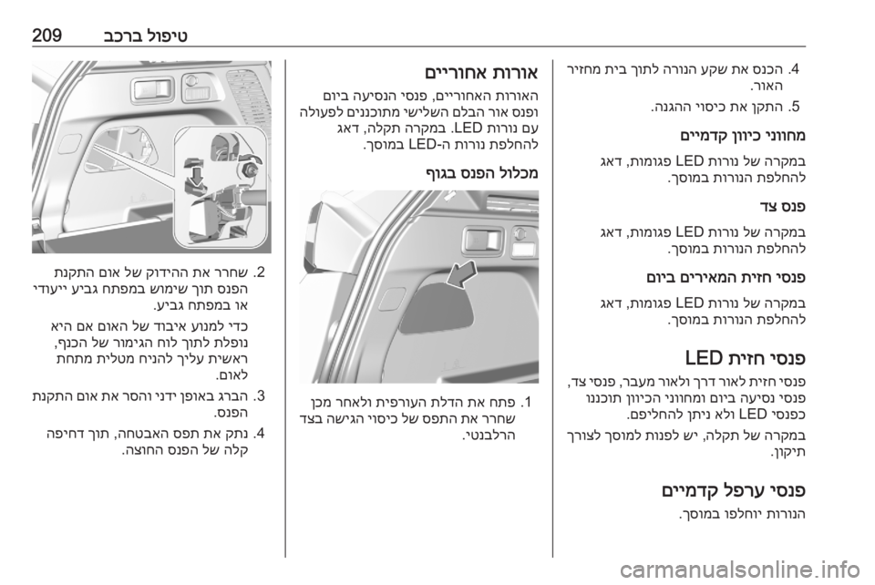OPEL GRANDLAND X 2020 ספר הנהג לופיט
בכרב2094.
סנכה
תא
עקש
הרונה
ךותל
תיב
ריזחמ
רואה
.
5.
ןקתה
תא
יוסיכ
הנגהה
.
ינווחמ
ןוויכ
םיימדק
ה OPEL GRANDLAND X 2020 ספר הנהג לופיט
בכרב2094.
סנכה
תא
עקש
הרונה
ךותל
תיב
ריזחמ
רואה
.
5.
ןקתה
תא
יוסיכ
הנגהה
.
ינווחמ
ןוויכ
םיימדק
ה