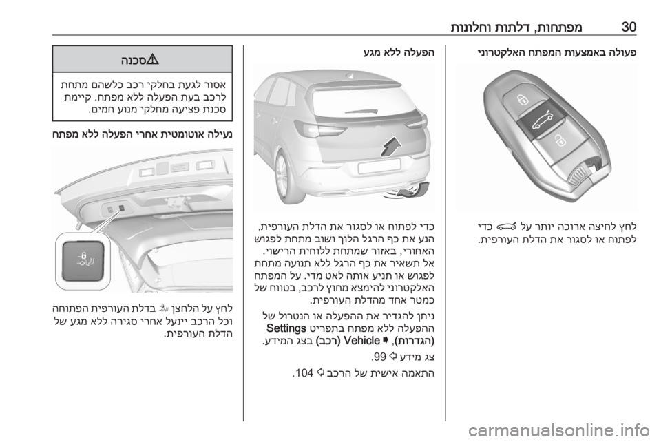 OPEL GRANDLAND X 2020  ספר הנהג 30תוחתפמ
 ,
תותלד
 
תונולחוהלועפ
 
תועצמאב
 
חתפמה
 
ינורטקלאה
ץחל
 
הציחל
 
הכורא
 
רתוי
 
לע
 
P
 
ידכ
חותפל
 
וא
 
רוגס