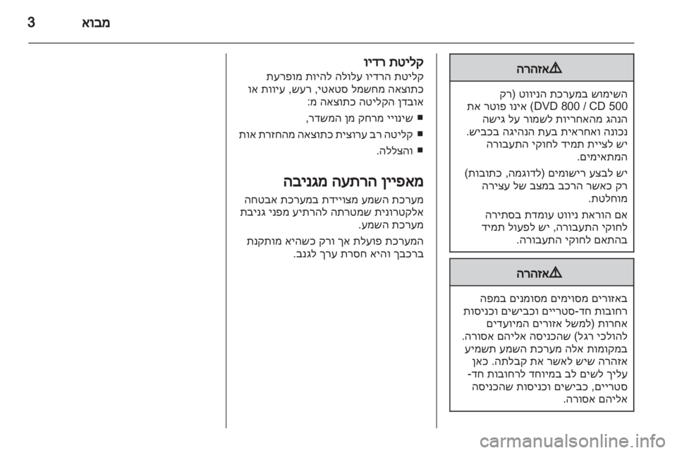 OPEL INSIGNIA 2011  מערכת מידע ובידור 