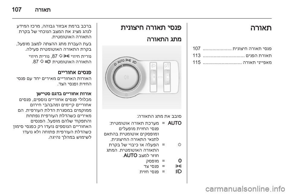 OPEL INSIGNIA 2011  ספר הנהג 