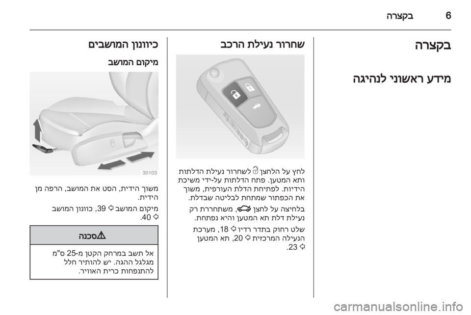 OPEL INSIGNIA 2011  ספר הנהג 