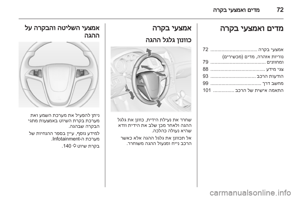 OPEL INSIGNIA 2011  ספר הנהג 