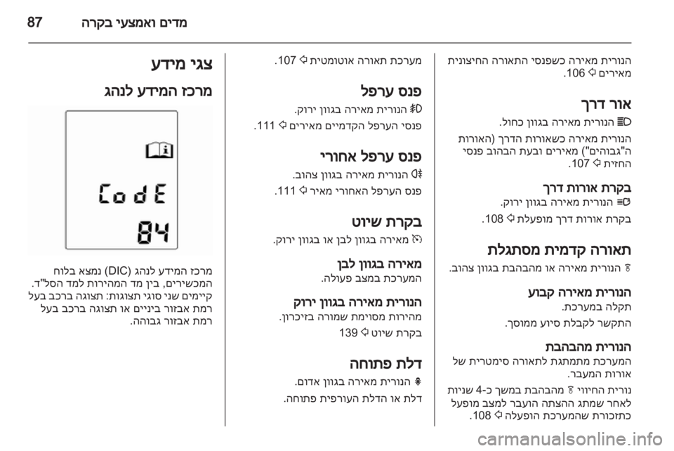 OPEL INSIGNIA 2011.5  ספר הנהג 