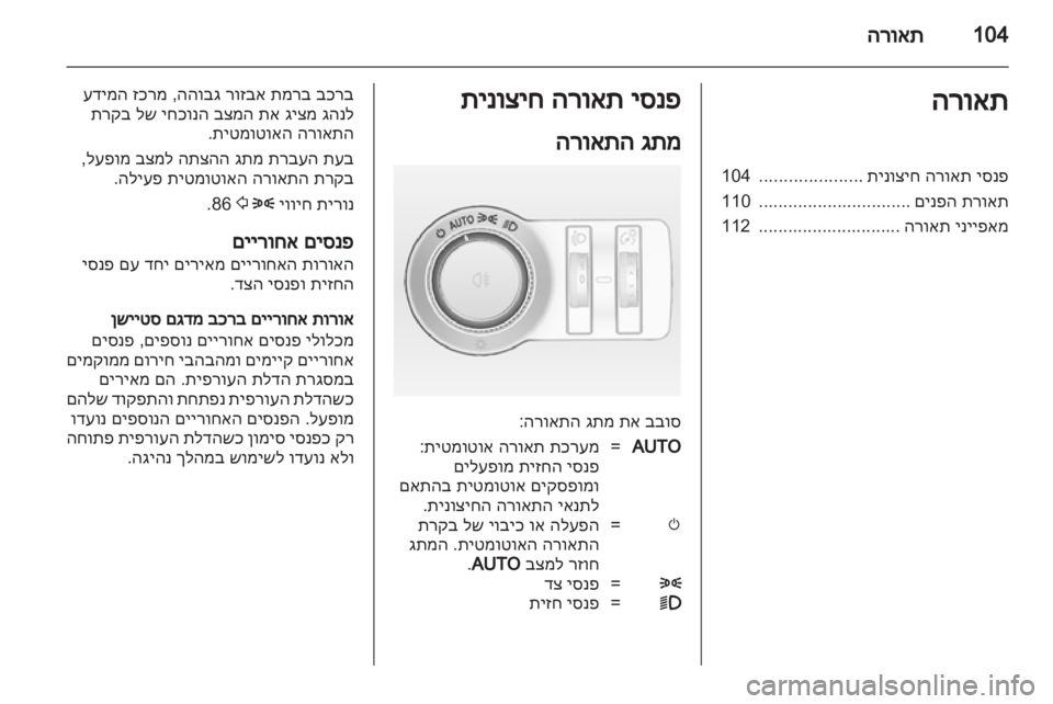 OPEL INSIGNIA 2012  ספר הנהג 