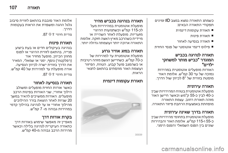 OPEL INSIGNIA 2012  ספר הנהג 