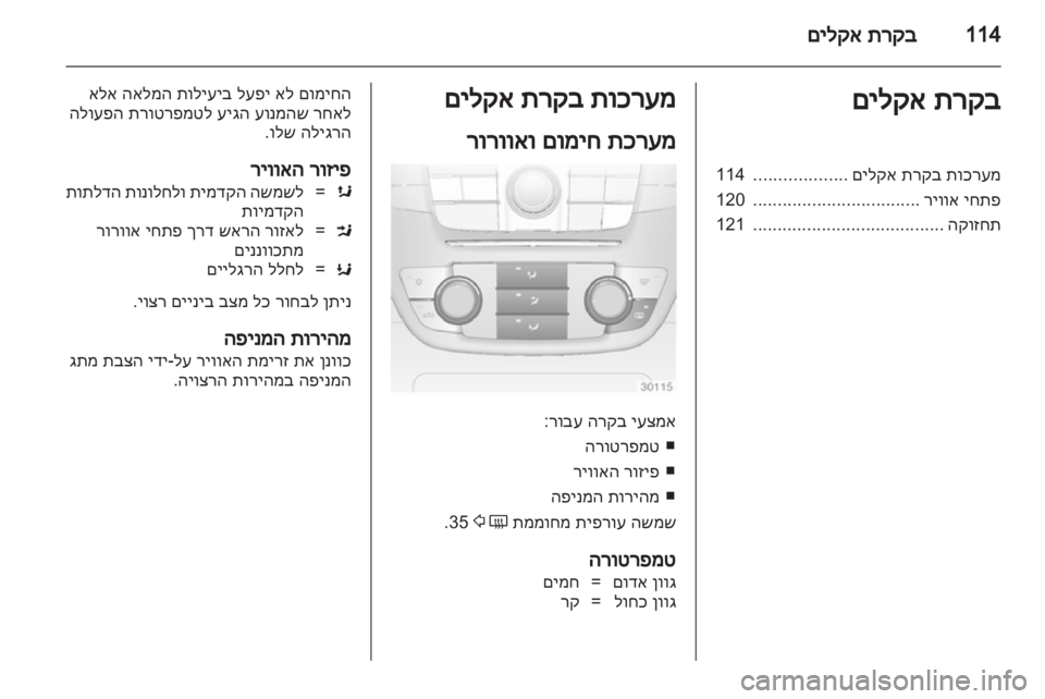 OPEL INSIGNIA 2012  ספר הנהג 