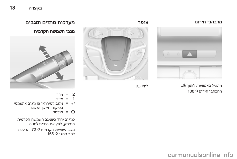OPEL INSIGNIA 2012  ספר הנהג 
