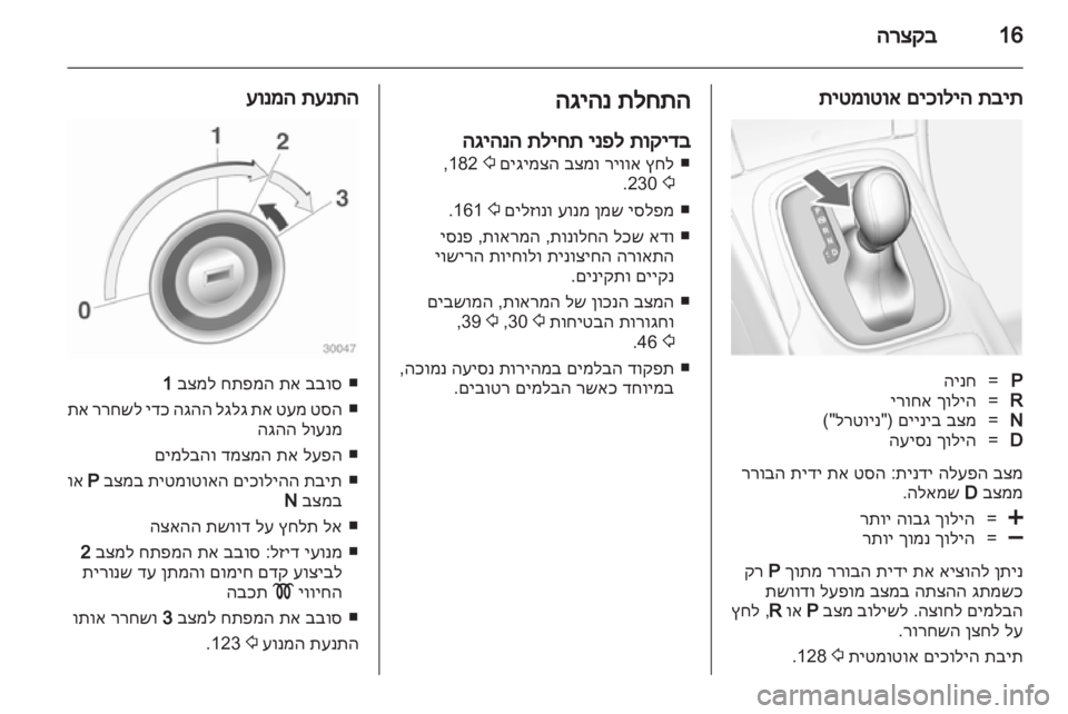 OPEL INSIGNIA 2012  ספר הנהג 