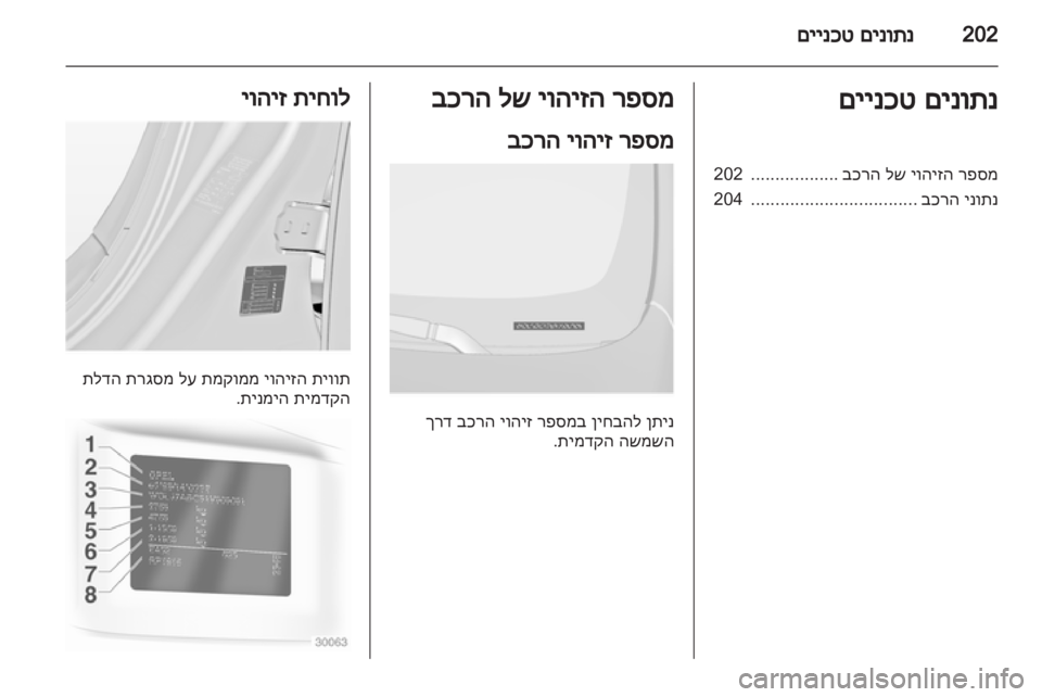 OPEL INSIGNIA 2012  ספר הנהג 