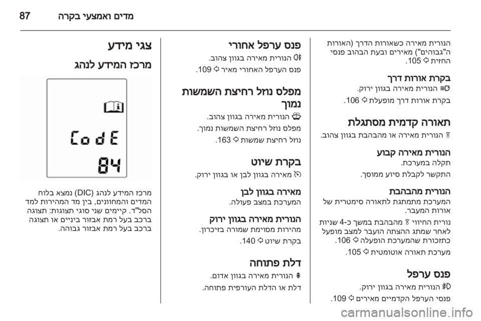 OPEL INSIGNIA 2012  ספר הנהג 