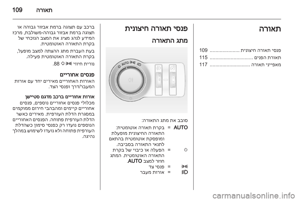 OPEL INSIGNIA 2013  ספר הנהג 