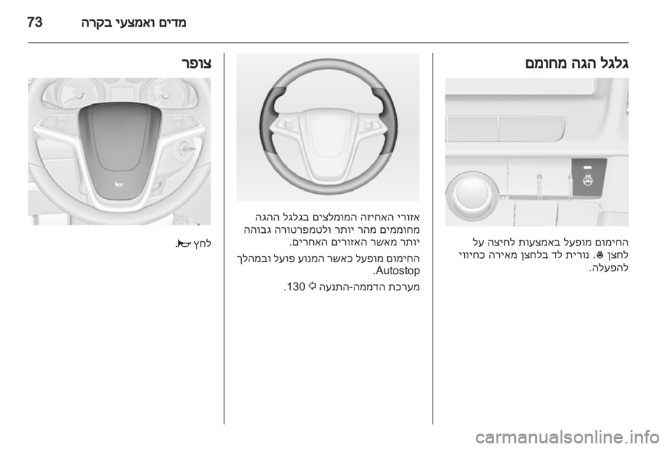 OPEL INSIGNIA 2013  ספר הנהג 