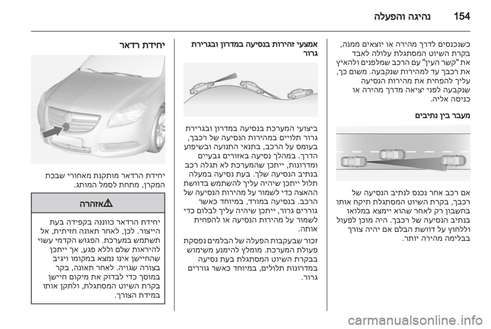 OPEL INSIGNIA 2013.5  ספר הנהג 