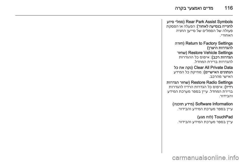 OPEL INSIGNIA 2014  ספר הנהג 116םידמ
 
יעצמאו
 
הרקב
Rear Park Assist Symbols) 
ילמס
 
עויס
היינחל
 
העיסנב
 
רוחאל
(
 :
הלעפה
 
וא
 
תקספה
הלועפ
 
לש
 
םילמסה
 
ל