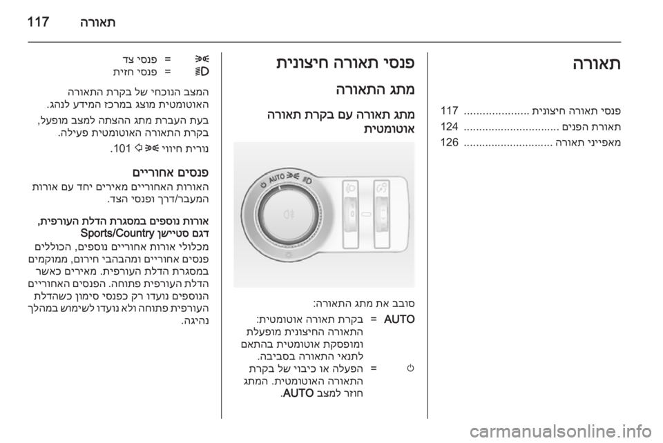 OPEL INSIGNIA 2014  ספר הנהג הרואת117הרואתיסנפ
 
הרואת
 
תינוציח
.....................
117
תרואת
 
םינפה
...............................
124
ינייפאמ
 
הרואת
........................