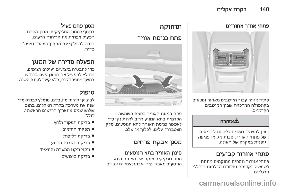 OPEL INSIGNIA 2014  ספר הנהג 140תרקב
 
םילקא
יחתפ
 
ריווא
 
םיירוחא
יחתפ
 
ריווא
 
רובע
 
םיבשויה
 
רוחאמ
 
םיאצמנ
הלוסנוקב
 
תיזכרמה
 
ןיבש
 
םיבשו