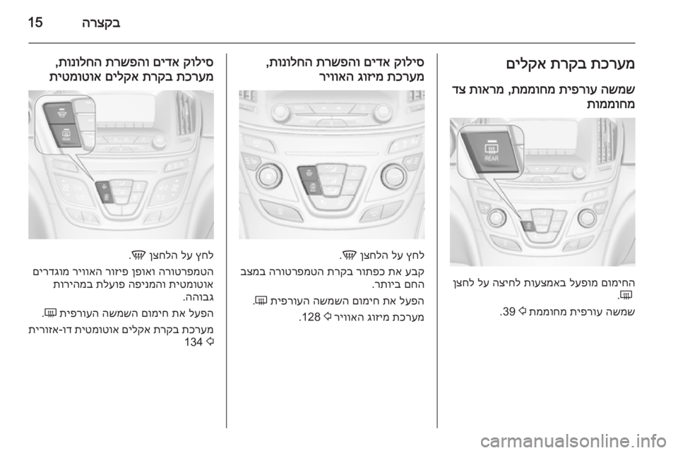 OPEL INSIGNIA 2014  ספר הנהג הרצקב15תכרעמ
 
תרקב
 
םילקא
השמש
 
תיפרוע
 
תממוחמ
 ,
תוארמ
 
דצ
תוממוחמ
םומיחה
 
לעפומ
 
תועצמאב
 
הציחל
 
לע
 
ןצחל
 
Ü